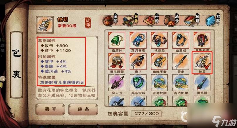 烟雨江湖40级装备