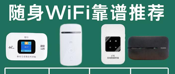 哪个随身wifi好用不卡还便宜
