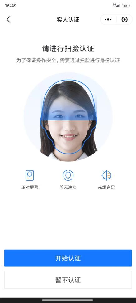 手机卡二次人脸验证