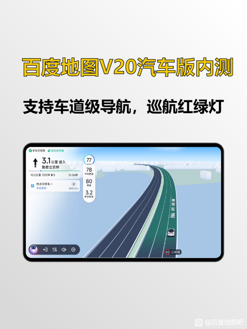 百度地图车机版下载