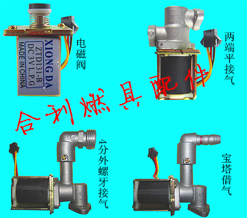 燃气灶电磁阀