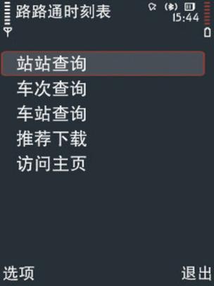 路路通软件干什么用的