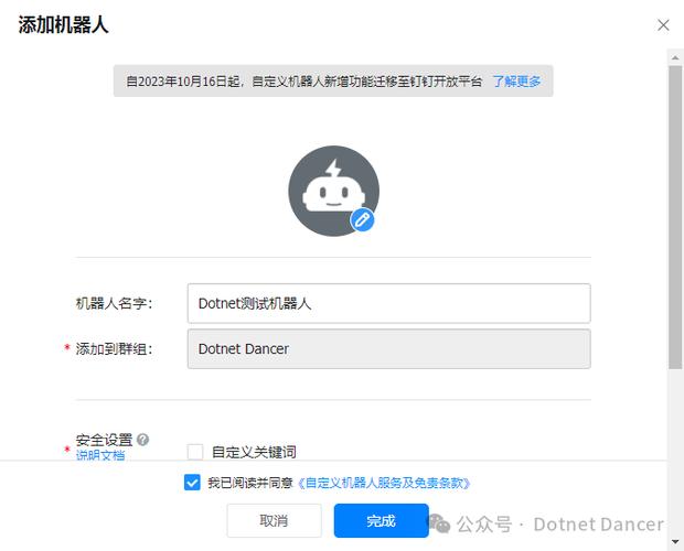 钉钉消息提醒