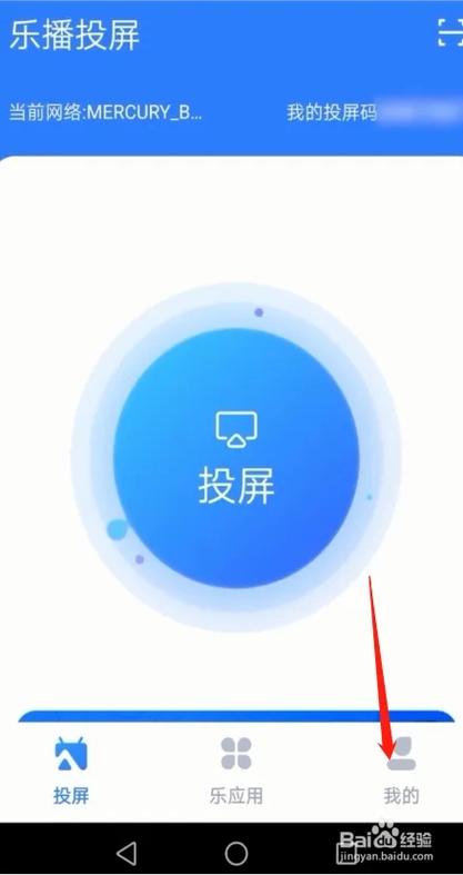乐播投屏tⅴ版去广告