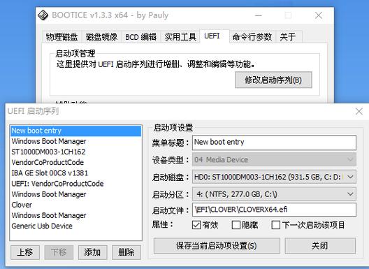 固态硬盘切换为系统盘