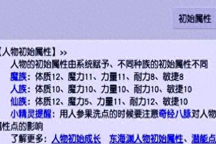 梦幻西游属性点加成