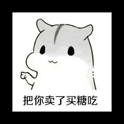 hamham表情包全套