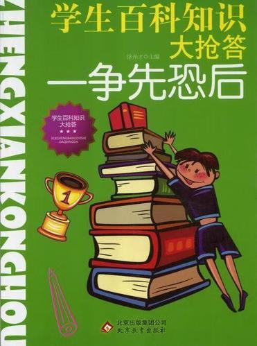 百科知识