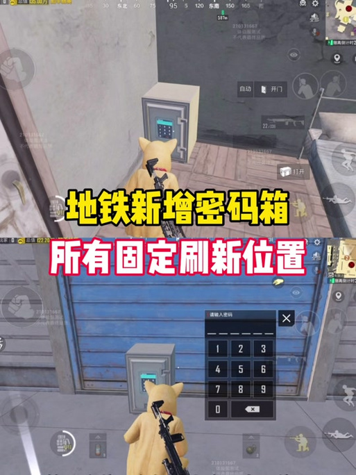 和平精英里的保险箱密码是多少