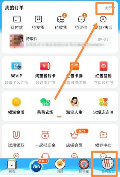 淘宝延迟收货在哪里设置