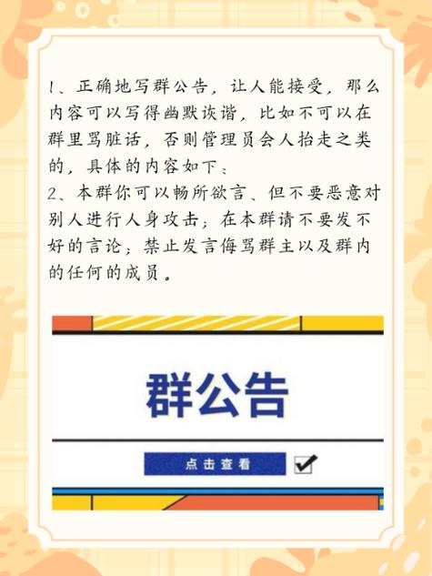 群公告怎么写