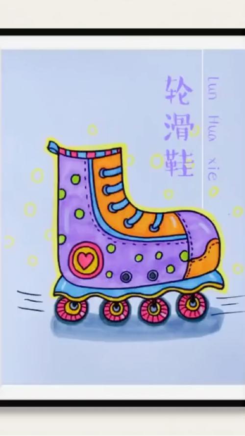 儿童学画简单鞋子