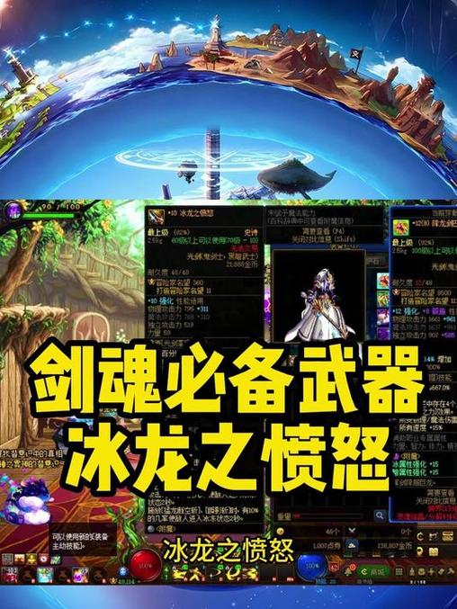 剑魂用月芒冰龙之怒好用吗