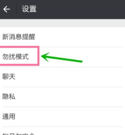微信对一个人设置消息免打扰