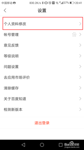 百度昵称怎么自己变了