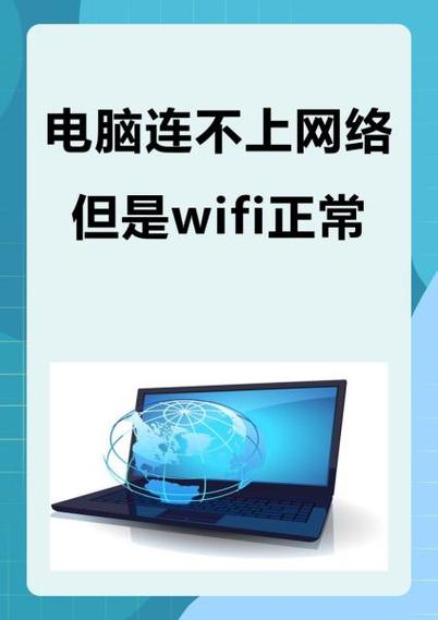 wifi正常但是电脑无法上网