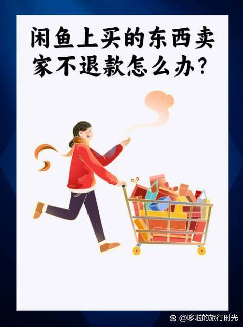 闲鱼怎么设置拒绝留言