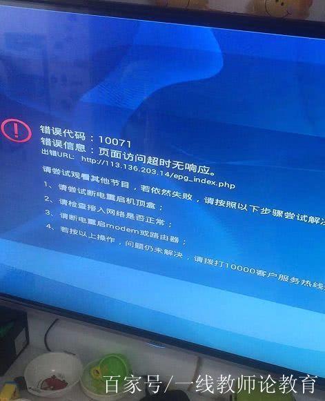 电视打开显示错误代码