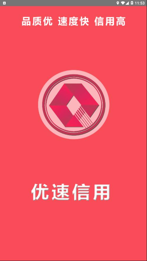 优速贷app下载安装