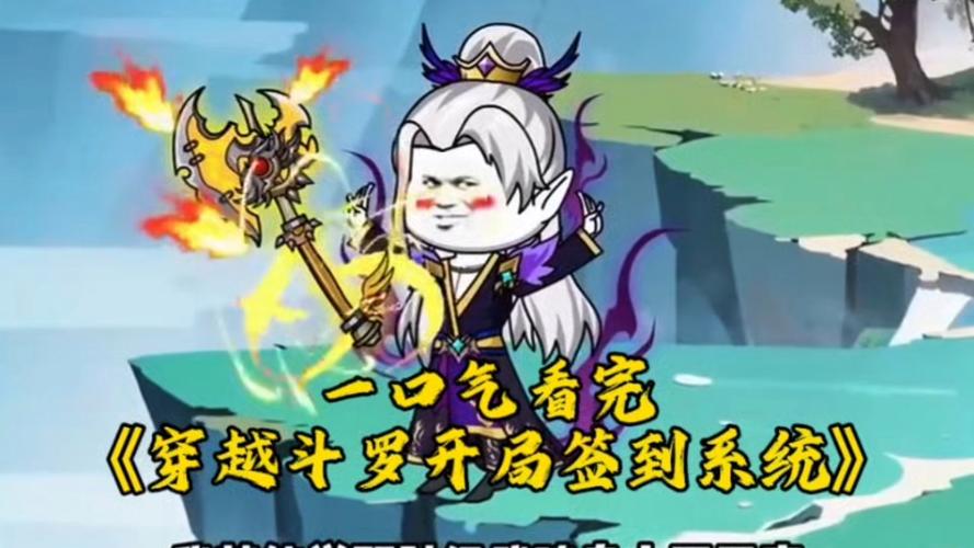 开局签到九万亿年修为