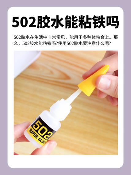 铁与铁用什么胶粘得牢固
