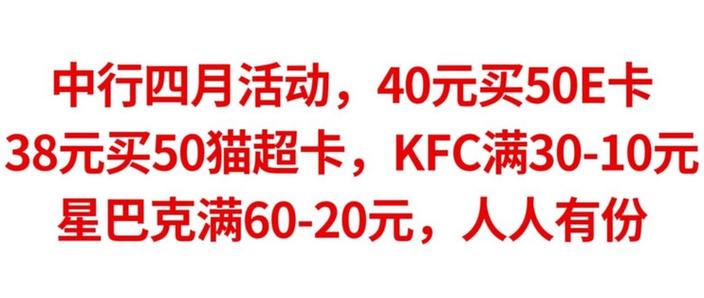 中国银行积分换的kfc代金券