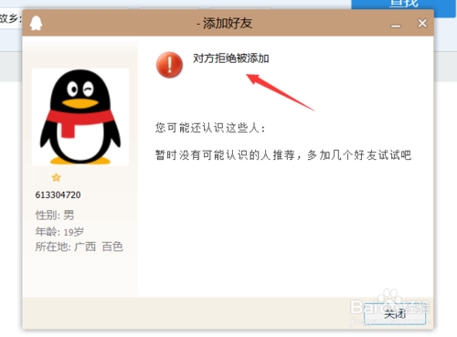 qq禁止别人加我为好友