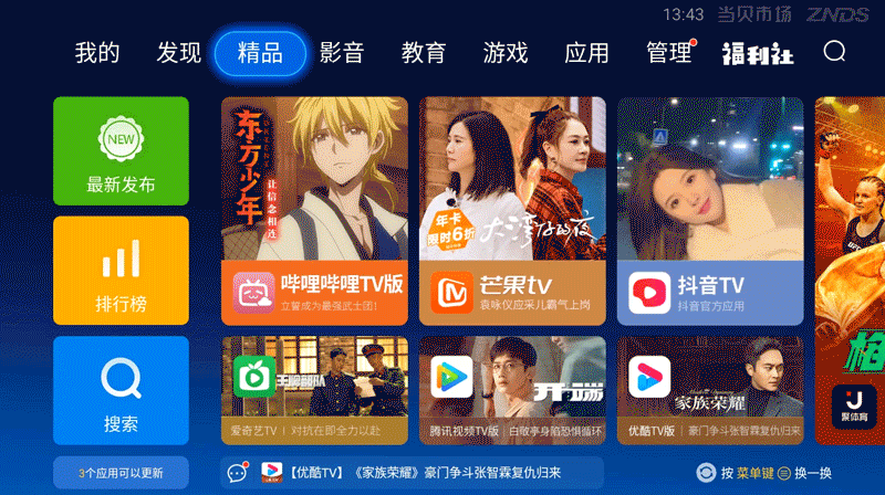看cctv的软件