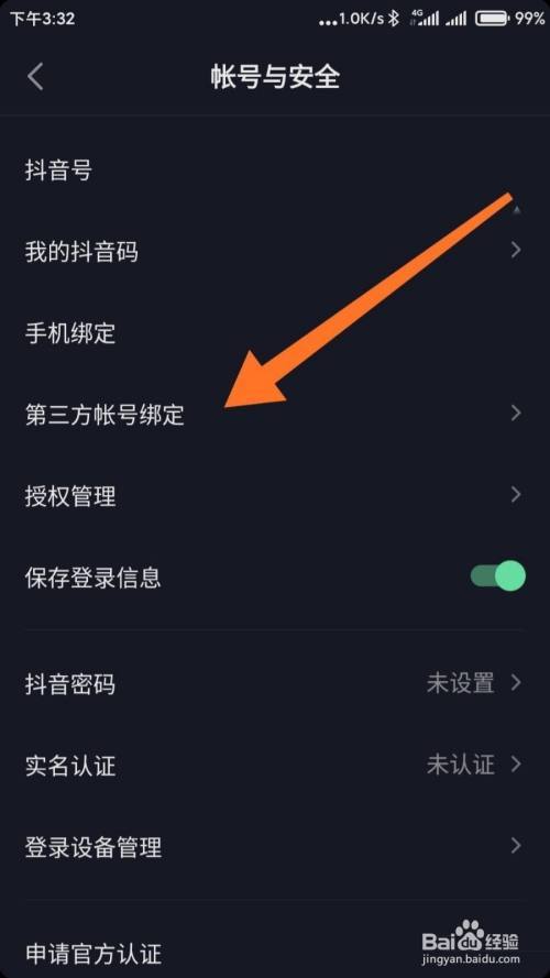 抖音未获得微信登录权限