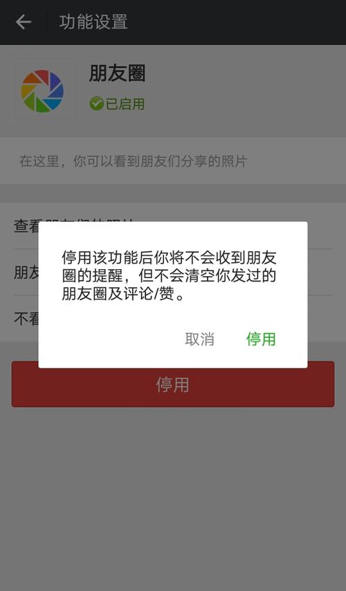 朋友圈怎么变成停用状态