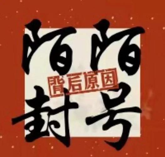 陌陌被永久封如何解封