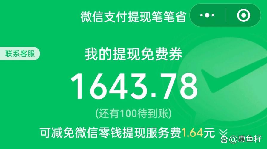 微信零钱包如何免费提现