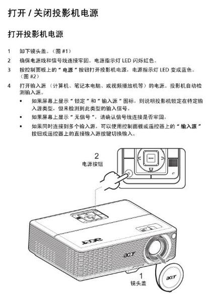 acer投影仪使用说明书