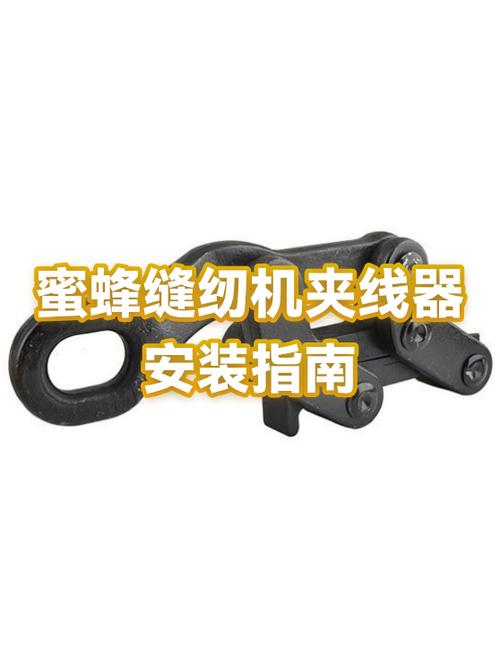 缝纫机夹线器的安装步骤