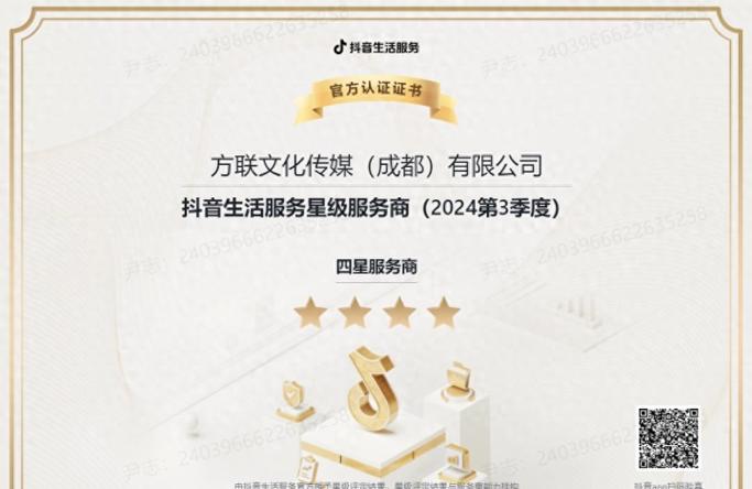 抖音企业认证