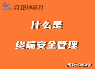 me安全终端的作用