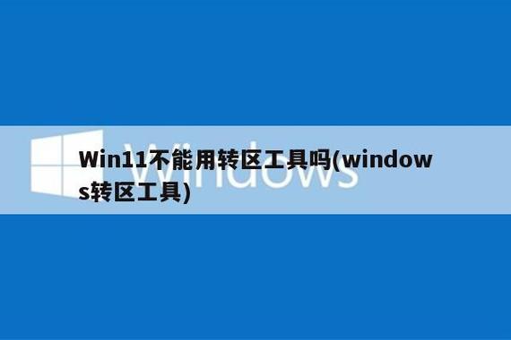 le转区安装