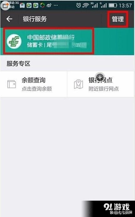 银行卡解绑方法
