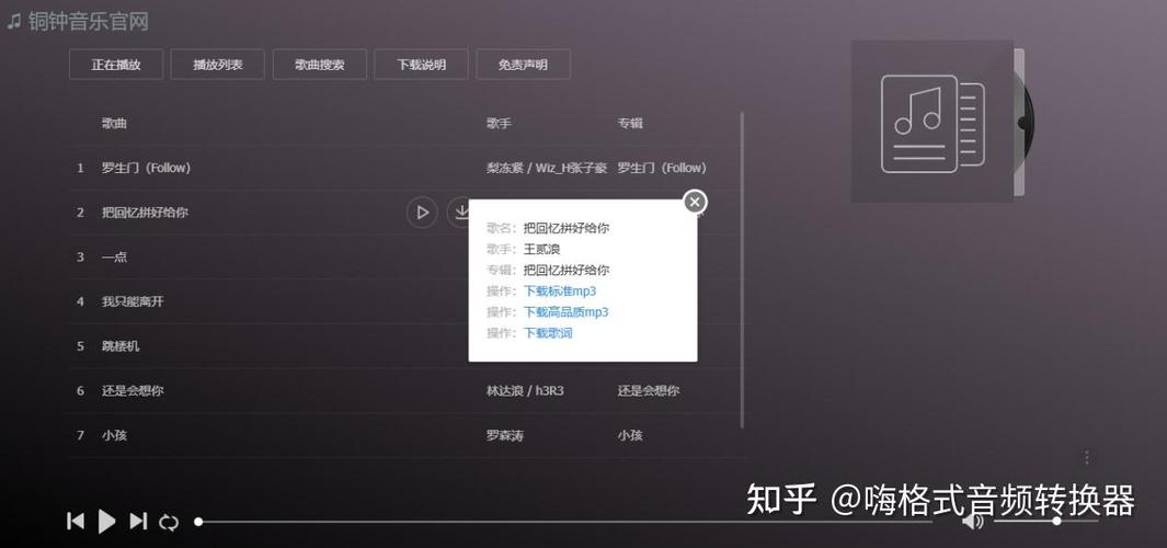 音乐客mp3歌曲免费下载