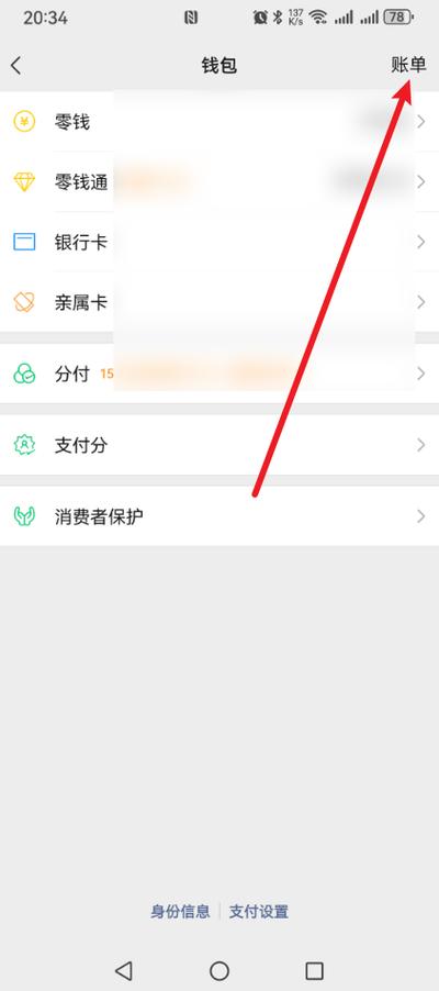 本人名下所有微信账单怎么查