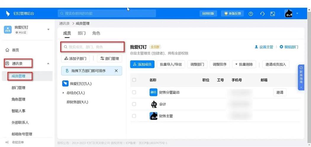 钉钉手机号怎么更换