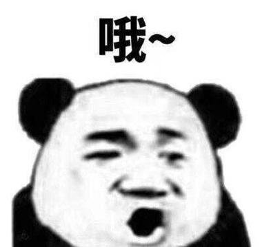 一个哦的表情包