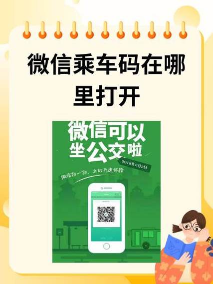 乘车码在哪里打开