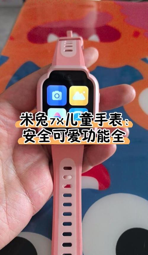 米兔手表的隐藏功能
