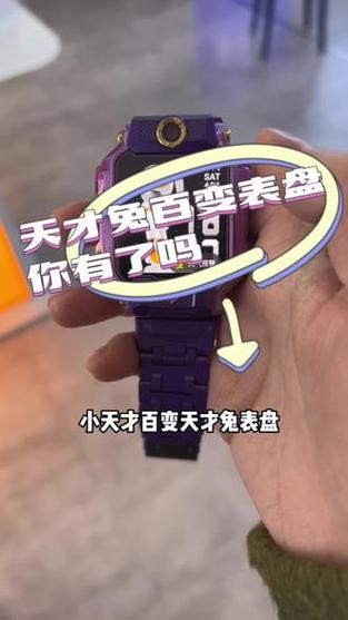 小天才天才兔表盘