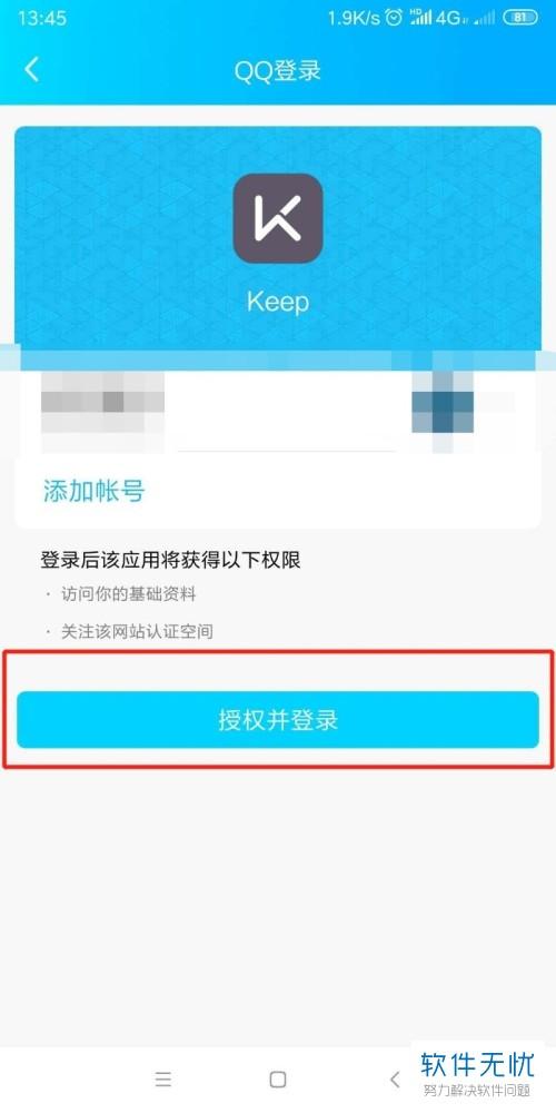 qq授权登录