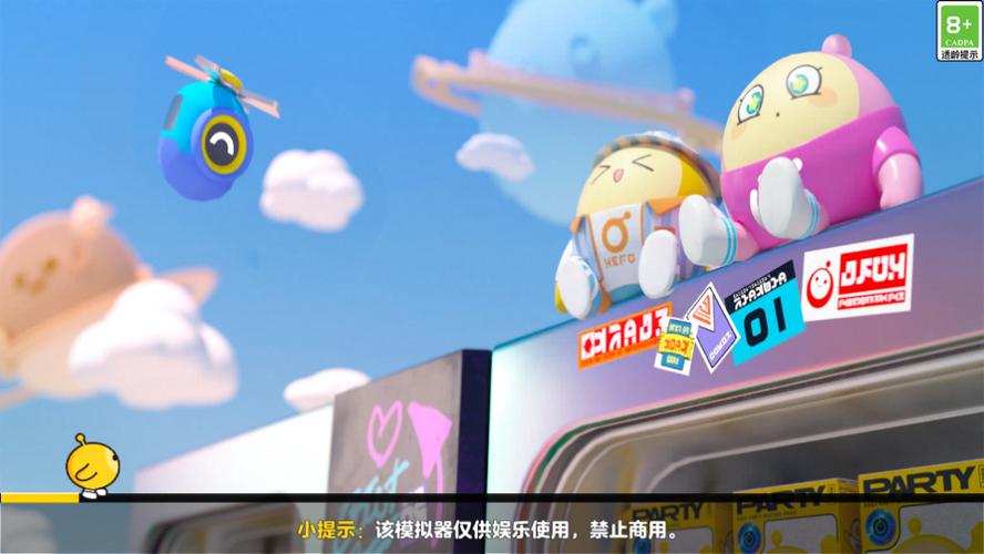 蛋仔派对抽奖模拟器pc版下载