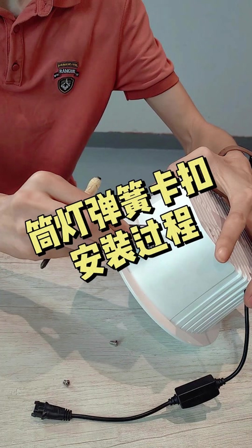 筒灯拆卸内部图解