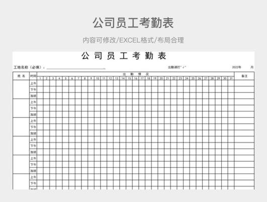 记工本考勤表下载免费