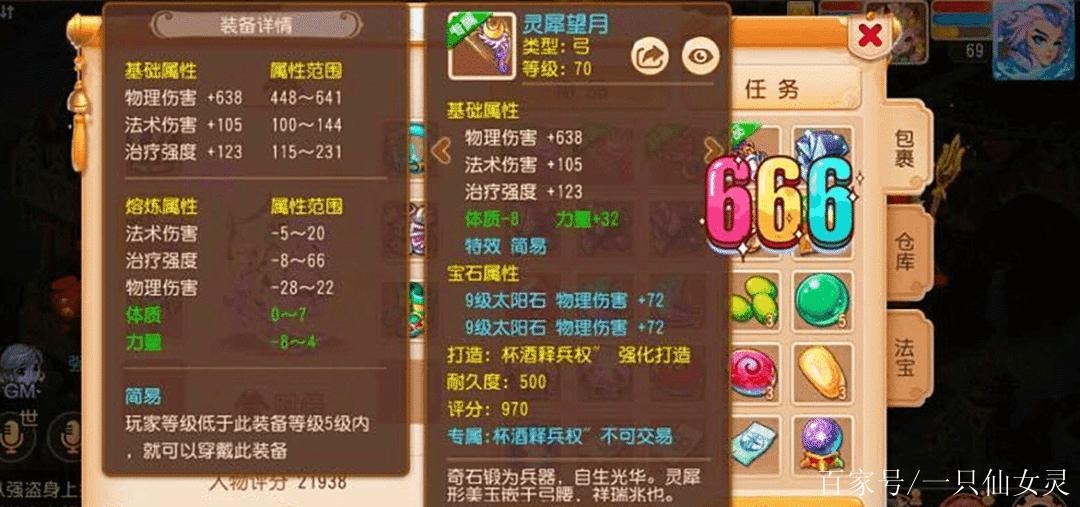 梦幻西游手游60满伤武器价格